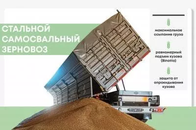 Новинка, которую ждали все аграрии и перевозчики зерна – стальной самосвальный зерновоз BONUM. 
