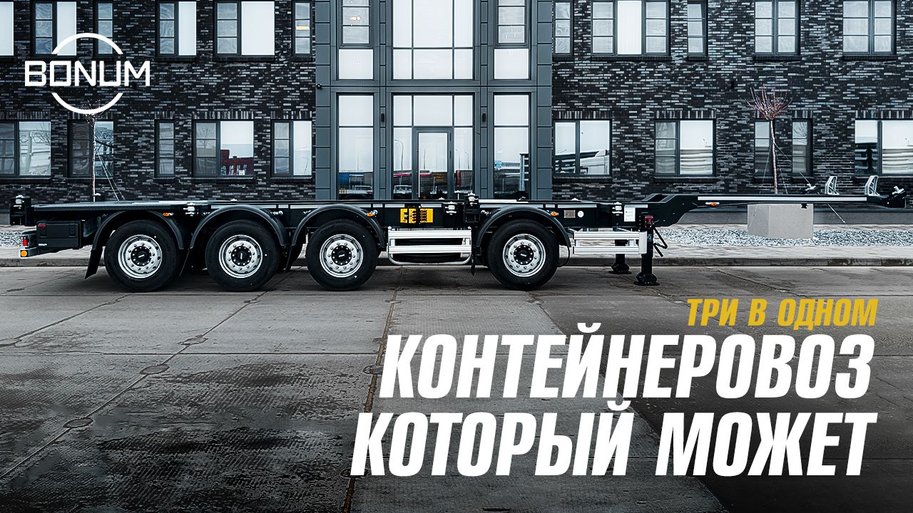 Купить полуприцеп контейнеровоз в Брянске